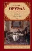 Англия и англичане Англия. Родина Чарлза Дарвина, Уинстона Черчилля, Олдоса Хаксли… Англичане. Вежливы и законопослушны, всегда встают на защиту слабого, но верны феодальным традициям и предвзято относятся к иностранной кухне… Они http://booksnook.com.ua