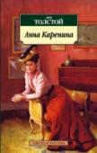 Анна Каренина «Анна Каренина» — лучший роман о женщине, написанный в XIX веке. По словам Ф. М. Достоевского, «Анна Каренина» поразила современников «не только вседневностью содержания, но и огромной психологической разработкой души http://booksnook.com.ua