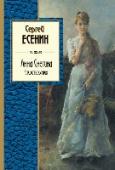 Анна Снегина. Стихотворения Сергей Есенин - белокурый красавец, кутила, любимец женщин - был щедро одарен природой. Поэзия Есенина отличалась особой музыкальностью и тонким лиризмом, его талант только совершенствовался с годами. Но судьба http://booksnook.com.ua