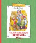 Анне-Катрине Вестли: Опасное путешествие Щепкина Малышу, которого на самом деле зовут Андреас, скоро исполнится пять лет. Он вместе с мамой, папой и братом уже год живёт в новом доме у дороги. Мама по-прежнему работает продавщицей в магазине, чтобы помочь папе http://booksnook.com.ua