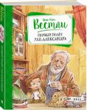 Анне-Катрине Вестли: Первый полёт Уле-Александра Вы уже знакомы с Уле-Александром Тилибом-бом-бомом. В этой книге вы прочитаете о его новых приключениях и узнаете, почему он попал в больницу, как был полицейским, что такое «летняя стрижка», какой сюрприз приготовил http://booksnook.com.ua