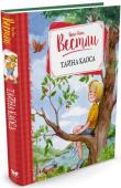 Анне-Катрине Вестли: Тайна Каоса Ну вот, Каос стал уже совсем взрослым. Уже этой осенью он пойдёт в школу. Но до осени еще много-много теплых летних дней. И за это время он успеет погостить у своей бабушки Асты (кстати, она умеет превращаться в Басту, http://booksnook.com.ua