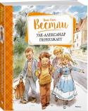 Анне-Катрине Вестли: Уле-Александр переезжает Вы уже успели подружиться с Уле-Александром Тилибом-бом-бомом, а он тем временем закончил первый класс. Наступили летние каникулы, и Уле-Александр отправился на хутор, в гости к Монсу. Сколько там всего было! Уле- http://booksnook.com.ua