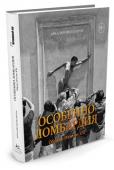 Аркадий Ипполитов: Особенно Ломбардия. Образы Италии-XXI Книга – путешествие по Милану, Павии, Брешии, Комо, Кремоне и другим местам Ломбардии, которое могут себе позволить только избранные. Такая Италия – редкий, дорогой, почти недоступный подарок. Аркадий Ипполитов, http://booksnook.com.ua