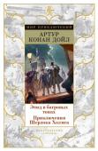 Артур Конан Дойл: Этюд в багровых тонах. Приключения Шерлока Холмса Английский врач и писатель сэр Артур Конан Дойл известен всему миру как непревзойденный мастер детективного жанра, автор множества произведений о гениальном сыщике Шерлоке Холмсе и его верном друге докторе Уотсоне. http://booksnook.com.ua