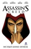 Assassin's Creed. Испытание огнем Основанный на популярной серии игр, этот графический роман открывает новую страницу современной истории Братства Убийц, которым необходимо раскрыть заговор в их организации, тянущийся вглубь веков. http://booksnook.com.ua