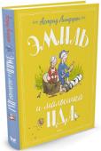 Астрид Линдгрен: Эмиль и малышка Ида Литературно-художественное издание для младшего школьного возраста. http://booksnook.com.ua