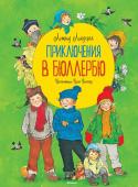 Астрид Линдгрен: Приключения в Бюллербю «Нигде не бывает так весело, как у нас на хуторе», – говорят дети из Бюллербю, хотя их всего шестеро, если не считать крошку Черстин, которая слишком мала, чтобы сойти за целого ребёнка. Однажды дети решили устроить для http://booksnook.com.ua