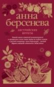 Австрийские фрукты У современной женщины 