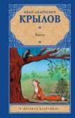 Басни Басни Крылова. Они уже столетия как раздерганы на цитаты и афоризмы, многие фразы из них стали пословицами и поговорками: 