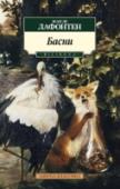 Басни Жан де Лафонтен — выдающийся сатирик и вольнодумный мыслитель, был лучшим баснописцем Нового времени. Заимствуя сюжеты у Эзопа и других античных авторов, а также у восточных мудрецов, он создает причудливый зверинец, http://booksnook.com.ua