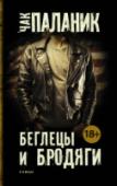 Беглецы и бродяги Портленд, штат Орегон.
Здесь на излете «проклятых восьмидесятых» родилась дикая, неистовая грандж-культура, подарившая миру великий рок-н-ролл, гениальное кино и талантливую литературу.
Портленд, штат Орегон.
Город, http://booksnook.com.ua