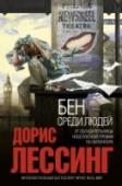 Бен среди людей Странное, агрессивное существо, напугавшее читателей 