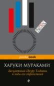 Бесцветный Цкуру Тадзаки и годы его странствий Он был юн, об окружающей жизни знал еще очень мало. Да и новый токийский мир сильно отличался от среды, в которой он вырос. Мегаполис оказался куда огромней, чем он себе представлял. Слишком большой выбор того, чем http://booksnook.com.ua