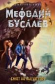 Билет на Лысую Гору Аида Плахова Мамзелькина, трудолюбивая старушка с косой в руках, пошла на серьезное должностное преступление, чтобы помочь Мефодию и его друзьям бежать от гнева главы Канцелярии Мрака Лигула. Мир лопухоидов велик, но в http://booksnook.com.ua