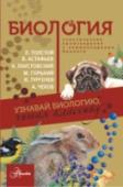 Биология Есть книги научно-популярные, а есть художественные. В этой книге они вместе. Классики художественной литературы остались один на один с биологами, и они… разобрали их на составные части. Причем произведения от этого не http://booksnook.com.ua