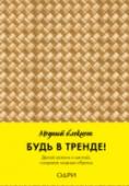 Блокнот Яркий, динамичный и ультрамодный блокнот, который отвечает всем запросам современной женщины и позволяет всегда быть в тренде. Стильная обложка, качественная бумага, пространство для творчества. Пиши и мечтай, создавая http://booksnook.com.ua