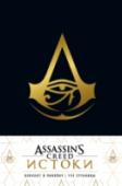 Блокнот Assassin's Creed Всем поклонникам культовой франшизы Assassin's Creed посвящается! Серия эксклюзивных блокнотов для записей с логотипом игры и красочными вставками с лучшими игровыми моментами. http://booksnook.com.ua