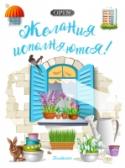 Блокнот. Желания исполняются! Очень удобно иметь у себя в пользовании предметы с одним и тем же дизайном. Как будто он заказан специально для тебя, все что тебе необходимо, сделано в едином духе. Так и новые блокнотики 