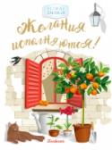 Блокнот. Желания исполняются! Очень удобно иметь у себя в пользовании предметы с одним и тем же дизайном. Как будто он заказан специально для тебя, все что тебе необходимо, сделано в едином духе. Так и новые блокнотики 