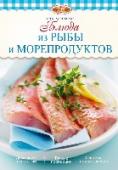 Блюда из рыбы и морепродуктов Жареная, запеченная, тушеная, соленая, копченая рыба. В салатах, закусках, супах, запеканках, соусах. Сколько белка содержится в разных видах рыбы, как разделывать, как приготовить тот или иной сорт рыбы, А также кое- http://booksnook.com.ua