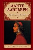 Божественная комедия Это – «Божественная Комедия». Уникальное поэтическое произведение, о котором по сию пору отчаянно спорят историки и критики, философы – и даже адепты самых разных мистических и эзотерических учений. Что же такое эта http://booksnook.com.ua