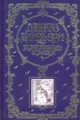 Божественная комедия Книга выполнена в эксклюзивном красочном оформлении. Изящный переплет, позолоченный обрез, шелковая обложка с рельефным тиснением, - это книга будет прекрасным подарком. Вы можете быть уверены - подарком останутся http://booksnook.com.ua