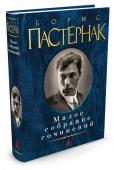 Борис Пастернак: Малое собрание сочинений В настоящее издание Бориса Пастернака вошли стихотворения 1912−1959 годов, а также роман «Доктор Живаго».
Величайший лирик ХХ столетия, Пастернак от ошеломляющей избыточной метафоричности стихотворений 1910−1920-х годов http://booksnook.com.ua