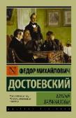 Братья Карамазовы «Братья Карамазовы» (1880 г.) – последний роман Достоевского, вершина его творчества, в каком-то смысле главный труд всей его жизни и одно из величайших произведений в истории мировой литературы. Загадка, связанная со http://booksnook.com.ua
