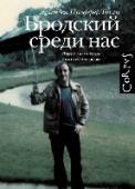 Бродский среди нас В начале 70-х годов американские слависты Эллендея и Карл Профферы создали издательство «Ардис», где печатали на русском и в переводе на английский книги, которые по цензурным соображениям не издавались в СССР. Во время http://booksnook.com.ua