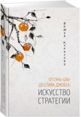 Брюно Жаросон: От Сунь-Цзы до Стива Джобса. История стратегии Стратегия – ключевой фактор, влияющий на принятие важных решений. Понятие стратегии, первоначально появившееся как военный термин, в дальнейшем распространилось на другие сферы жизни, включая политику, экономику и http://booksnook.com.ua