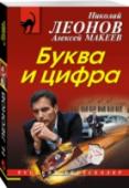 Буква и цифра В подмосковном лесу обнаружен труп известного пластического хирурга Владислава Дрозинского. Картина убийства — тело завернуто в пищевую пленку и подвешено за ноги — идентична преступлению, совершенному недавно в другом http://booksnook.com.ua