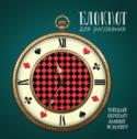 Часы творчества Что такое комфорт-класс в творчестве? Это удобство, продуманность и эстетика самих инструментов художника. Эстетичные блокноты - это новая концепция для вашего творчества. Рисуйте в блокноте - ведь белые плотные листы http://booksnook.com.ua