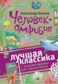 Человек-амфибия Гениальный ученый и врач Сальватор занимается исследованиями в области трансплантации органов. Однажды, спасая умирающего мальчика, он пересаживает ребенку жабры акулы. Ихтиандр может теперь жить под водой, как рыба… Но http://booksnook.com.ua