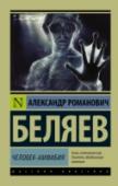 Человек-амфибия Роман, послуживший основой для культового одноименного фильма, который прекрасно знают многие поколения российских зрителей. Идут годы и десятилетия – но увлекательная, трогательная история юного Ихтиандра, который в http://booksnook.com.ua