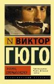 Человек, который смеется 