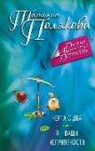 Черта с два. Я - ваши неприятности «Черта с два» http://booksnook.com.ua