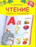 Чтение Умение читает открывает перед ребенком новые возможности, помогает быстрее развиваться, тренирует речь, внимание, память, без которых трудно учиться в школе. Это практическое пособие поможет вашему малышу быстро, легко http://booksnook.com.ua