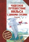 Чудесное путешествие Нильса с дикими гусями. Сказки Писательница мировой величины и нобелевский лауреат Сельма Лагерлеф известна всему миру прежде всего благодаря неподражаемой сказочной повести «Чудесное путешествие Нильса с дикими гусями», написанную изначально, как http://booksnook.com.ua