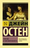 Чувство и чувствительность Одно из самых прославленных произведений психологического реализма в мировой литературе. Роман, неоднократно экранизированный. Книга, с которой фактически начался «золотой век женской английской прозы», подаривший нам http://booksnook.com.ua