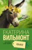 Цыц! Лиля, PR-менеджер издательства, развелась с мужем после 10 лет брака… и поняла, что после развода жизнь только начинается. http://booksnook.com.ua