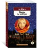Цветы на чердаке Роман «Цветы на чердаке» вышел в свет в 1979 году, и на писательницу Вирджинию Эндрюс, в то время никому не известную, обрушилась слава. Книга, основанная на реальной истории, потрясла миллионы читателей по обе стороны http://booksnook.com.ua