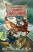 Цветок Трех Миров Закладка, охраняющая Шныр, умирает. Она теряет силу, а вместе с ней и способность удерживать ведьмарей на расстоянии. Не будет главной закладки - не будет и школы ныряльщиков, а значит некому станет летать на пегасах на http://booksnook.com.ua