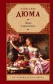 Дама с камелиями Нестареющий роман о великой любви и страшной трагедии. Сюжет романа явился основой для одноименной пьесы, которая впоследствии многократно экранизировалась и послу-жила либретто к гениальной опере Джузеппе Верди « http://booksnook.com.ua