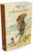 Даниель Дефо: Робинзон Крузо Знаменитый роман английского писателя Даниэля Дефо «Жизнь и удивительные приключения морехода Робинзона Крузо» впервые был опубликован почти 300 лет назад, став литературной сенсацией. Но и сейчас, спустя многие и http://booksnook.com.ua