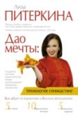 Дао мечты: технология спинкастинг Умение достигать успеха и пребывать в состоянии счастья при любых обстоятельствах – это жизненно важный навык для любого человека независимо от возраста, пола и страны проживания. Важно достичь понимания причин и http://booksnook.com.ua