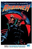 Дэн Абнетт: Вселенная DC. Rebirth. Аквамен. Книга 2. Восхождение Черной Манты Он – Артур, царь Атлантиды, Владыка Океанов, один из основателей Лиги Справедливости, величайший герой. И один-единственный человек вот-вот уничтожит его мир.  Безжалостный террорист в маске, известный как http://booksnook.com.ua