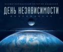 День независимости: Возрождение. Иллюстрированная история создания Прошло двадцать лет с момента первого вторжения. Международное сообщество полностью изменило свою систему обороны, используя инопланетные технологии. Тем не менее, прежде чем в 1996 году был уничтожен их последний http://booksnook.com.ua