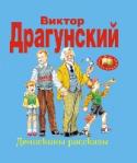 Денискины рассказы Рассказы для детей. http://booksnook.com.ua