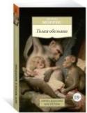 Десмонд Моррис: Голая обезьяна Скандальная «Голая обезьяна» — ярчайший символ эпохи шестидесятых, оказавшая значительное влияние на формирование взглядов западного социума и выдержавшая более двадцати переизданий, ее общий тираж превысил 10 миллионов http://booksnook.com.ua